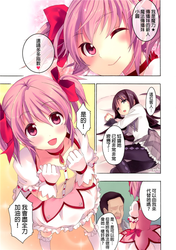 肉番动漫本子之魔法少女小圆全彩h本子