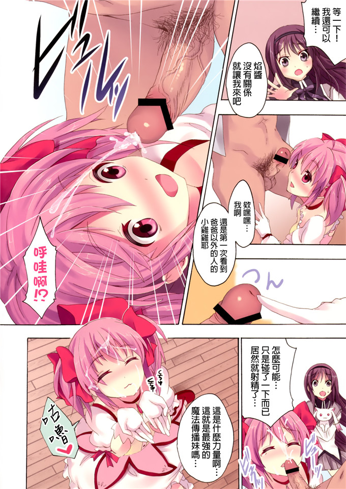 肉番动漫本子之魔法少女小圆全彩h本子