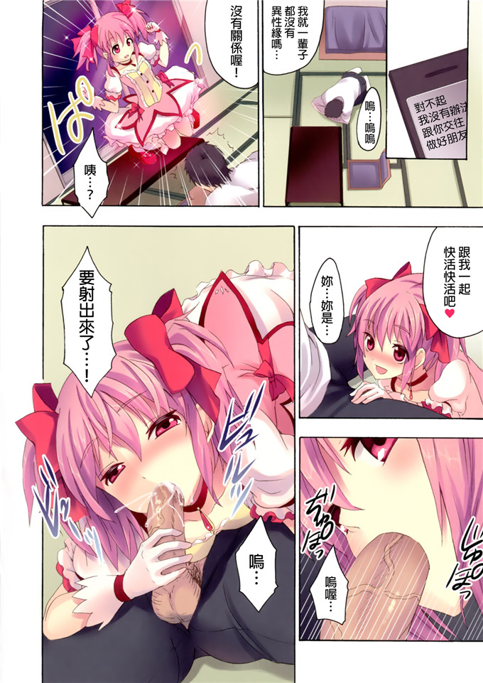 肉番动漫本子之魔法少女小圆全彩h本子