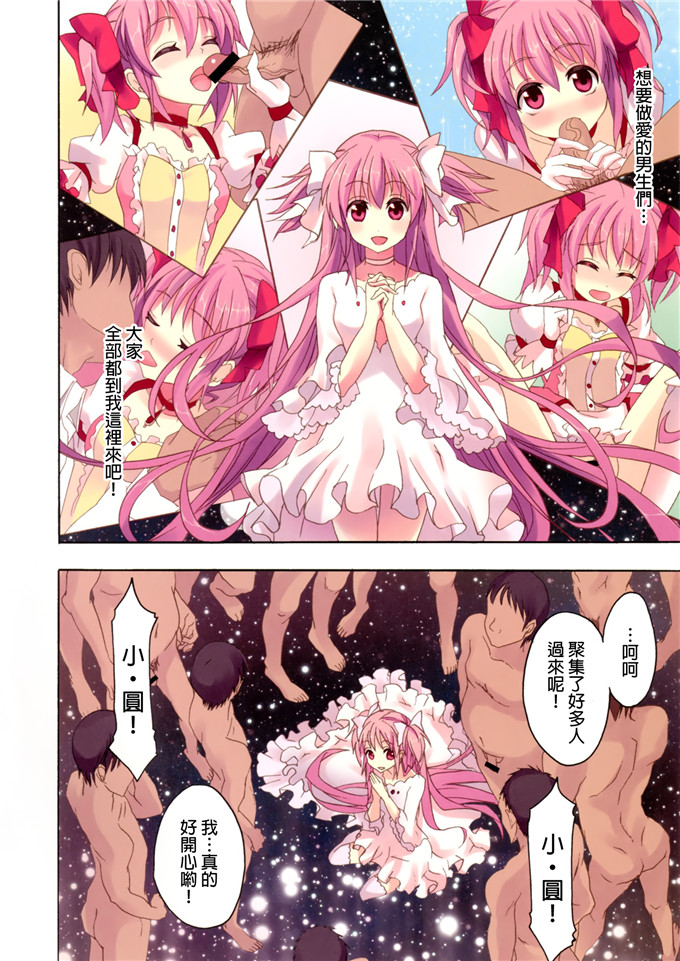 肉番动漫本子之魔法少女小圆全彩h本子