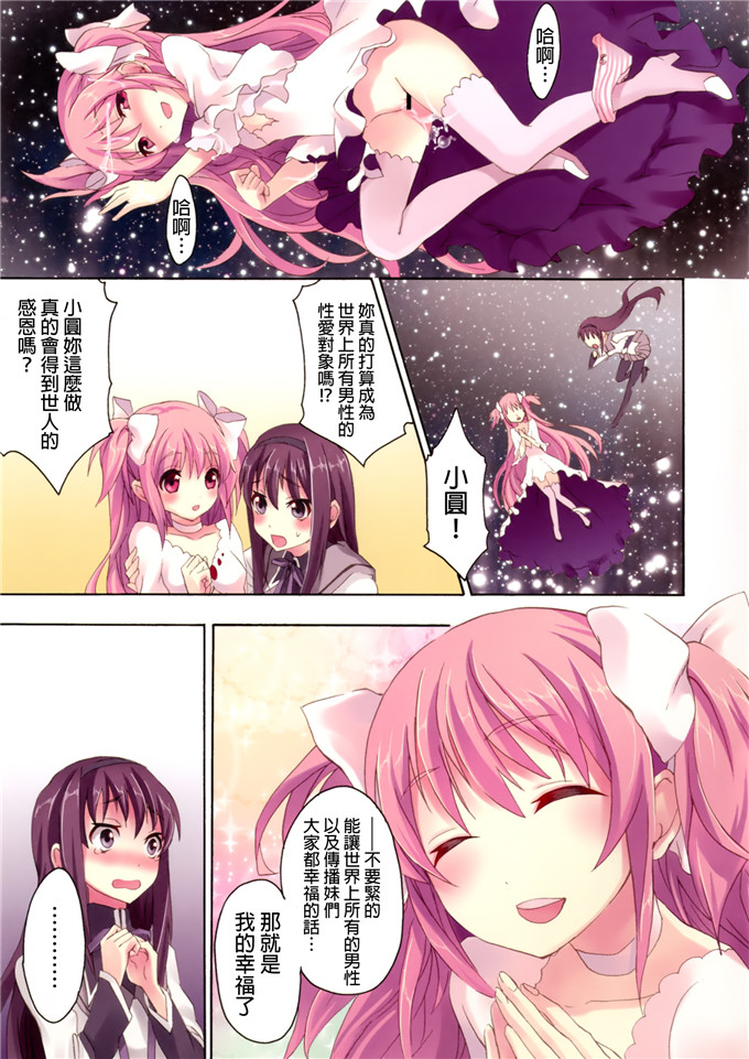 肉番动漫本子之魔法少女小圆全彩h本子