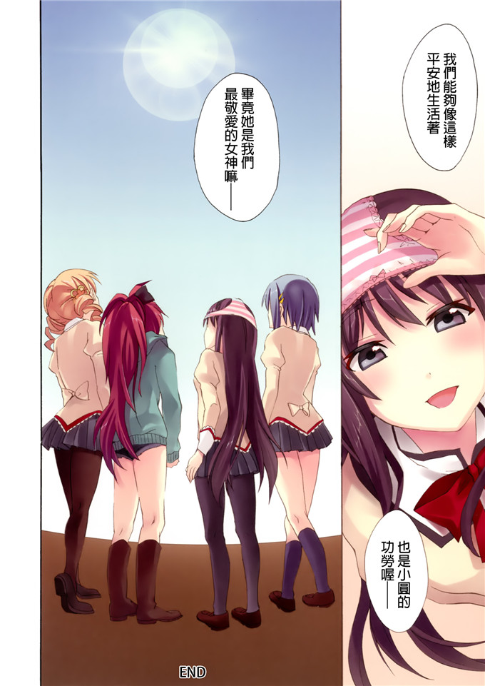 肉番动漫本子之魔法少女小圆全彩h本子