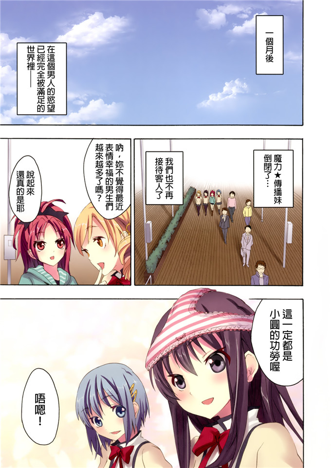 肉番动漫本子之魔法少女小圆全彩h本子