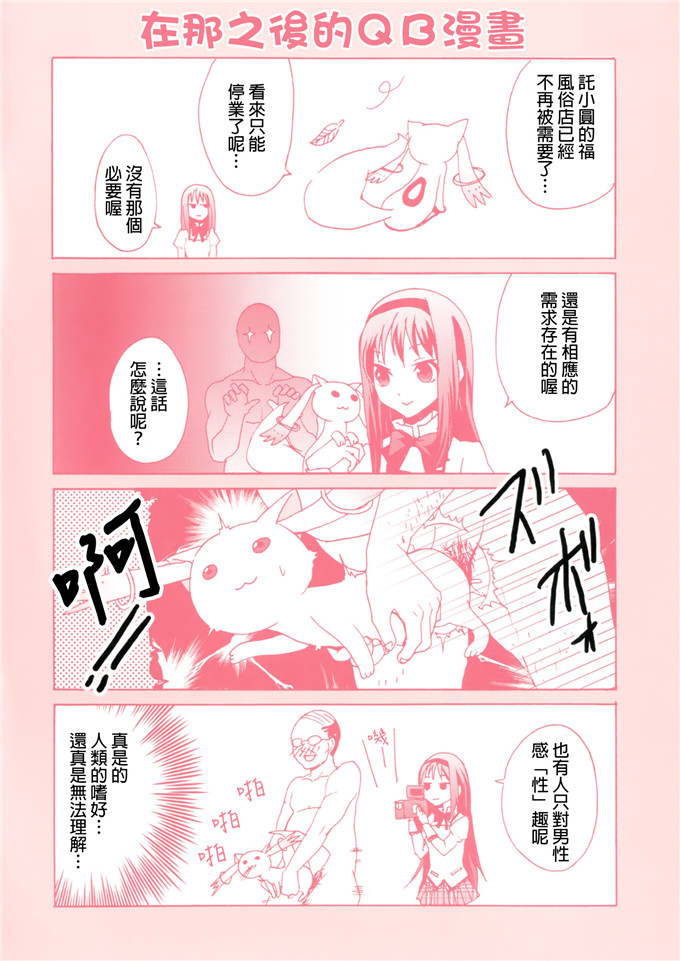 肉番动漫本子之魔法少女小圆全彩h本子