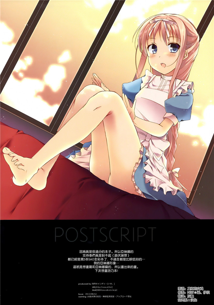 绅士漫画之提塔尼亚全彩本子(C82)人生奪回ゲーム