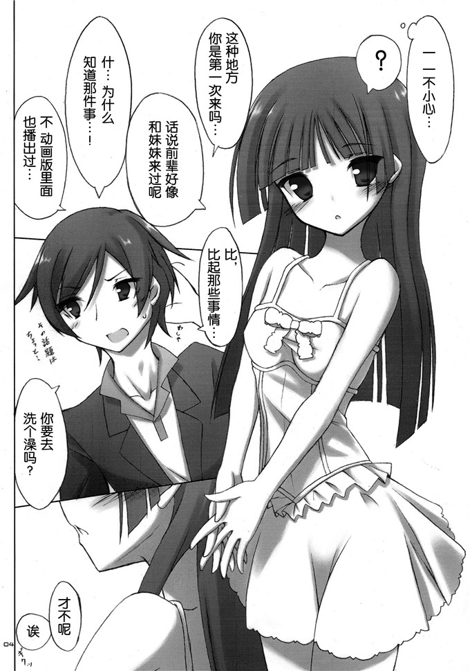 日本邪恶少女漫画之黑猫福利h本子(C79)(俺の妹がこんなに可愛