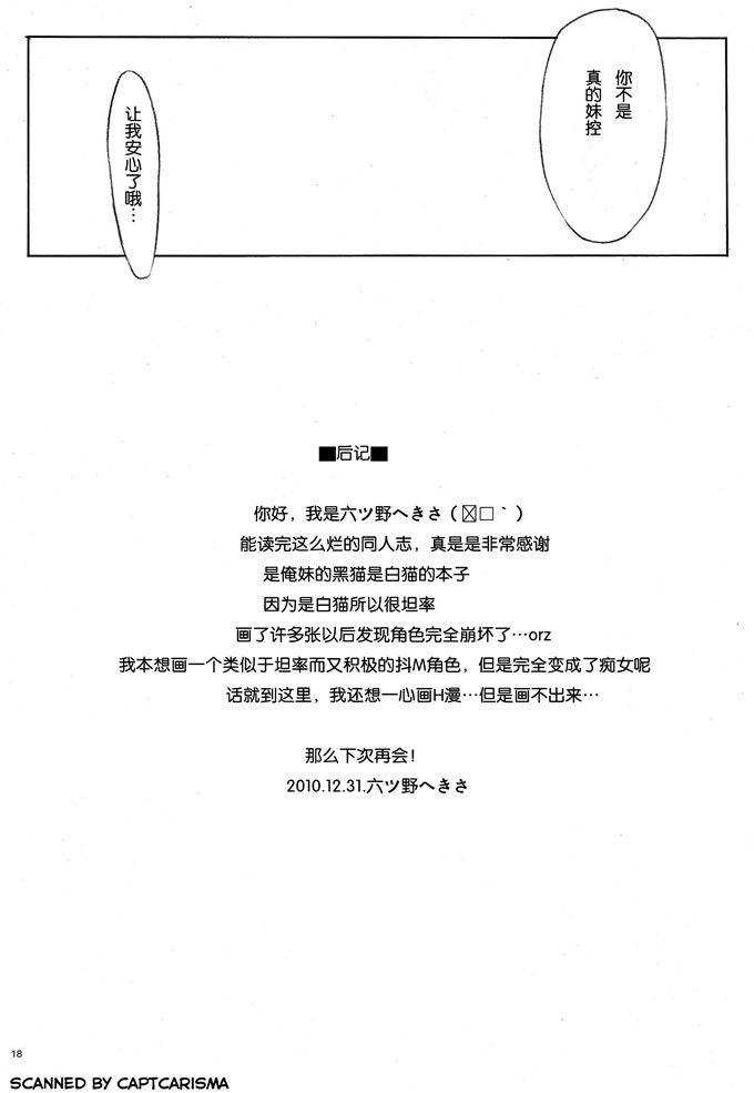 日本邪恶少女漫画之黑猫福利h本子(C79)(俺の妹がこんなに可愛