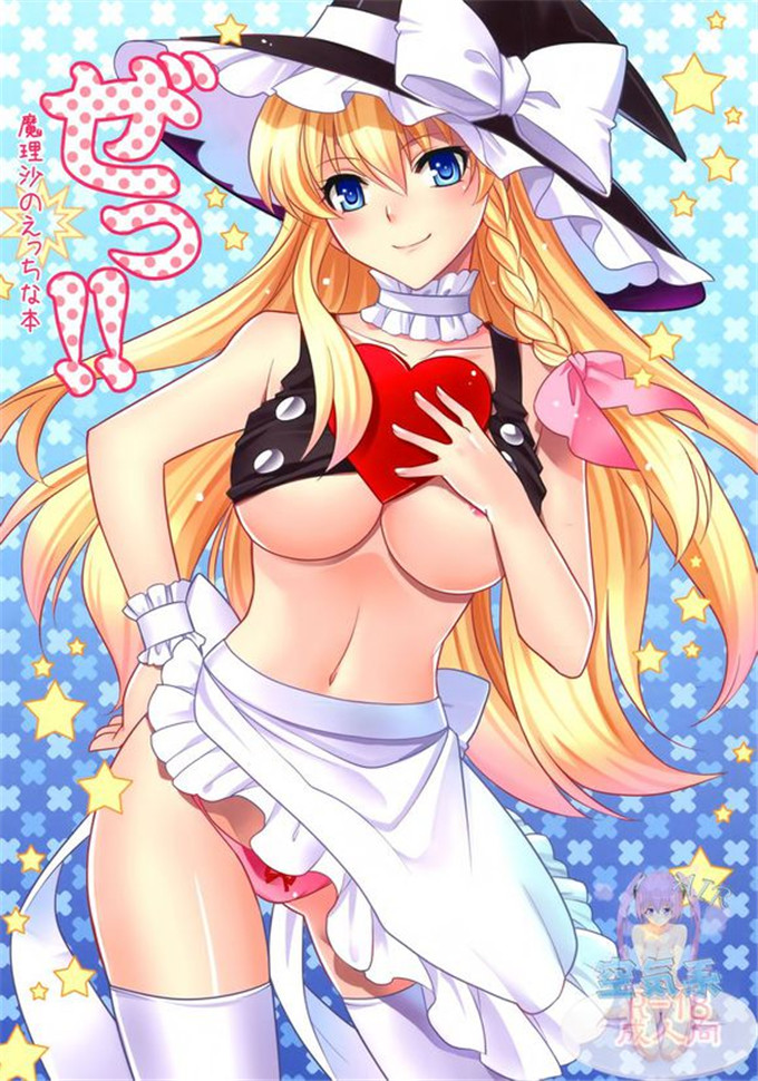 绅士漫画之魔理沙侵犯本子(C86) [Guild Plus (O-bow)]