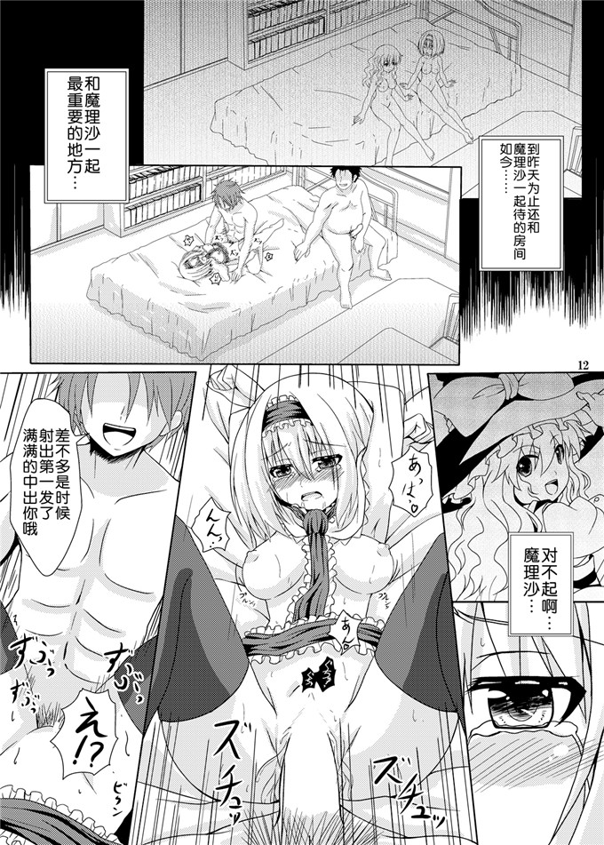 绅士漫画之魔理沙侵犯本子(C86) [Guild Plus (O-bow)]