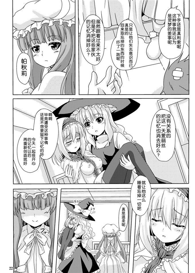 绅士漫画之魔理沙侵犯本子(C86) [Guild Plus (O-bow)]