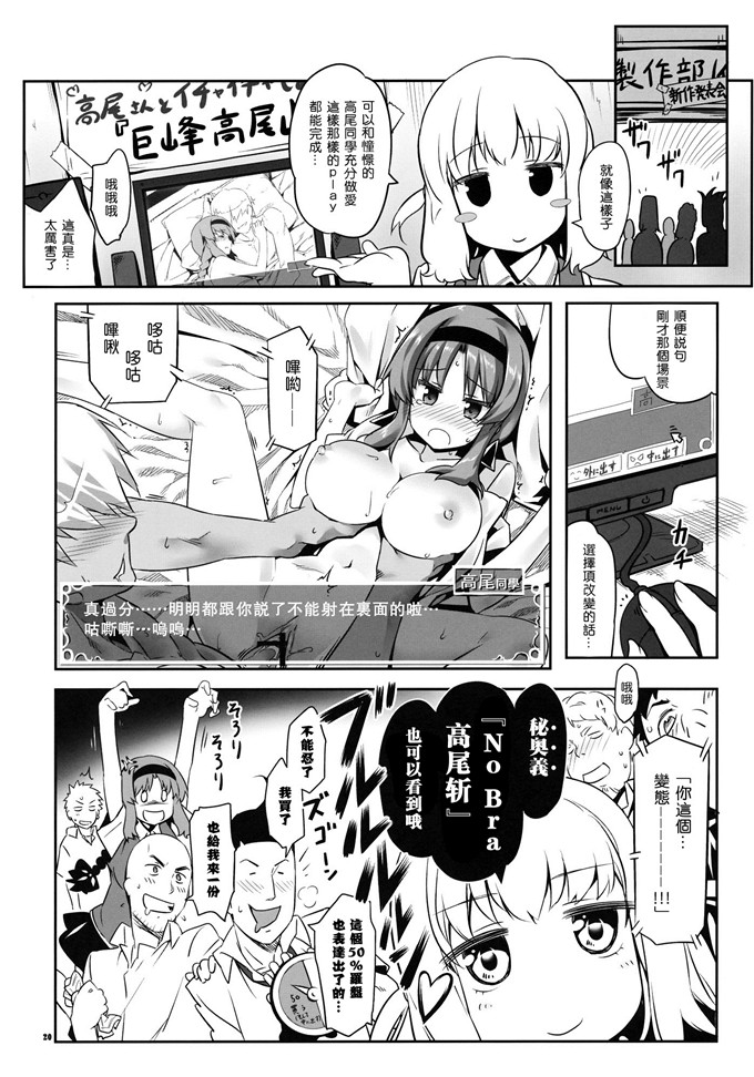 邪恶漫画少女漫画之高尾h本子(C81) [比村乳業 (比村奇石)]