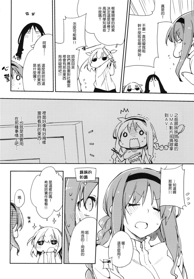 肉番动漫本子之高尾h本子(C80) [モノ×クロ (ここのか)]