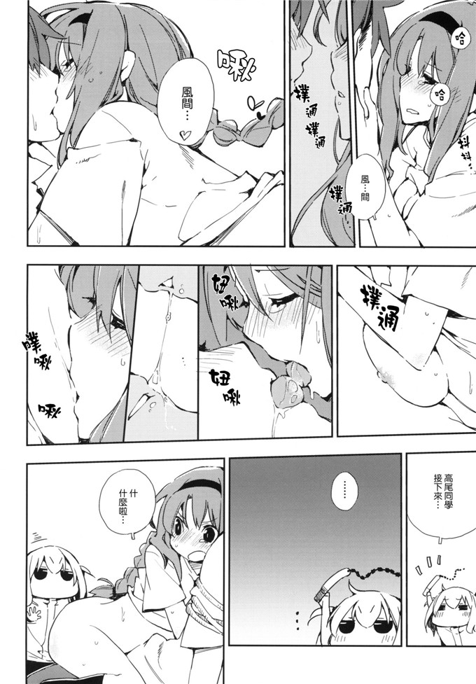 肉番动漫本子之高尾h本子(C80) [モノ×クロ (ここのか)]