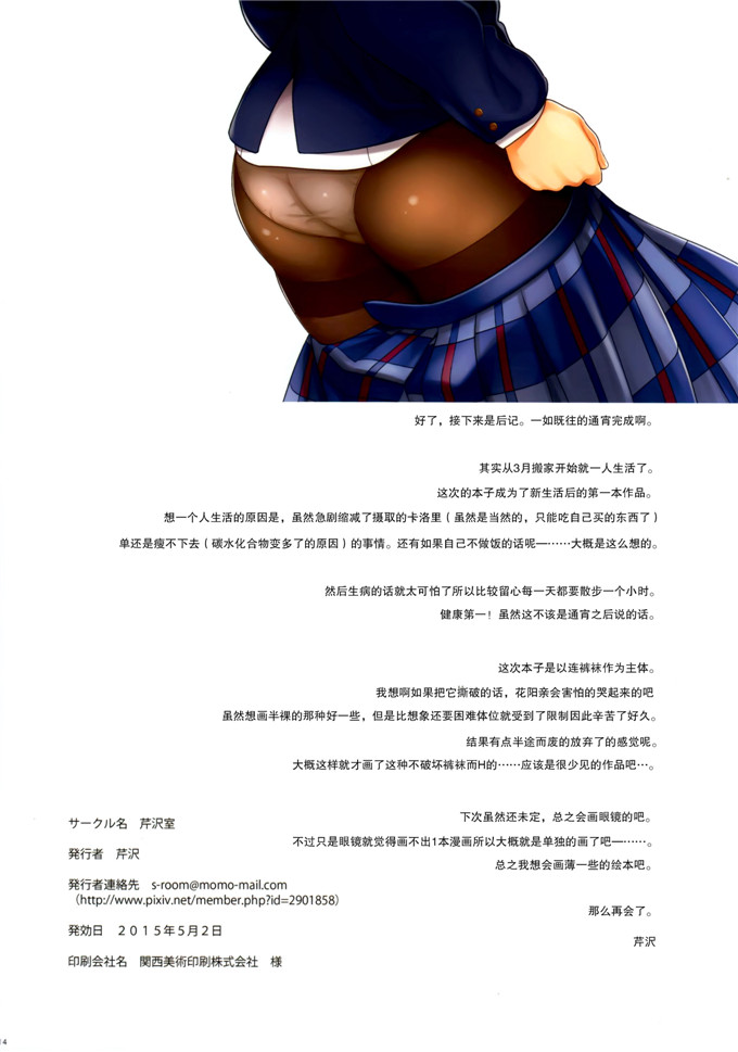 里番漫画之花阳酱全彩h本子(COMIC1☆9)パンスト花陽ちゃん