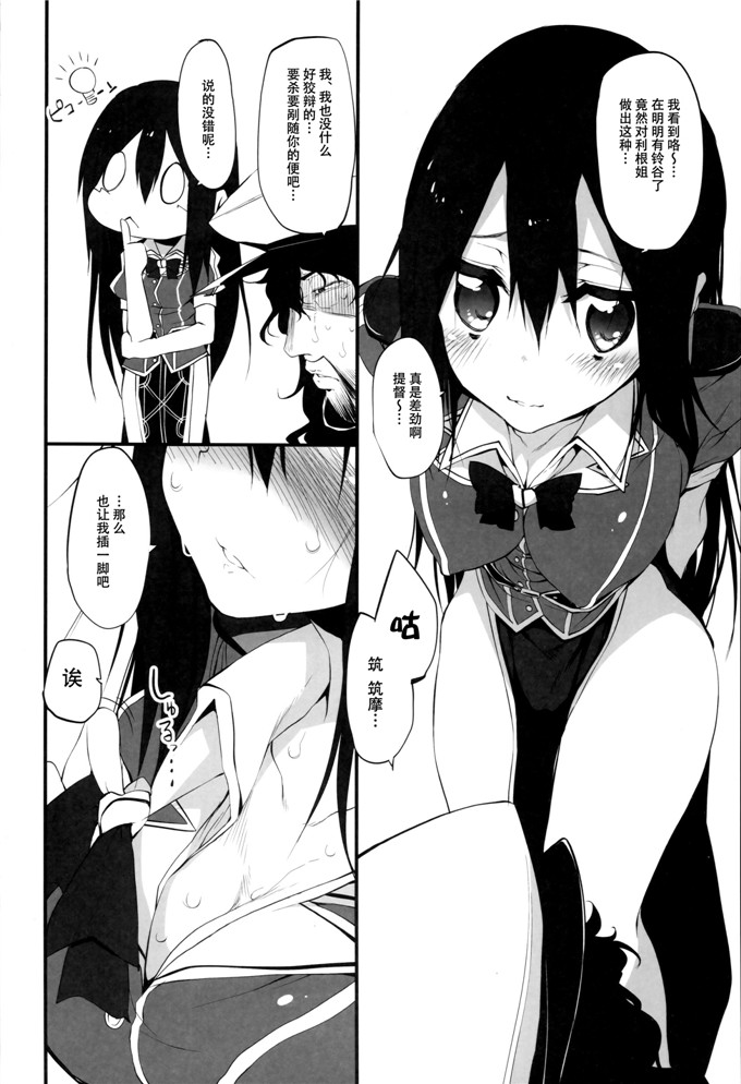 里番漫画之舰娘玲谷和利根本子(SC65)[Marked-twoMarked-girls Vol.2