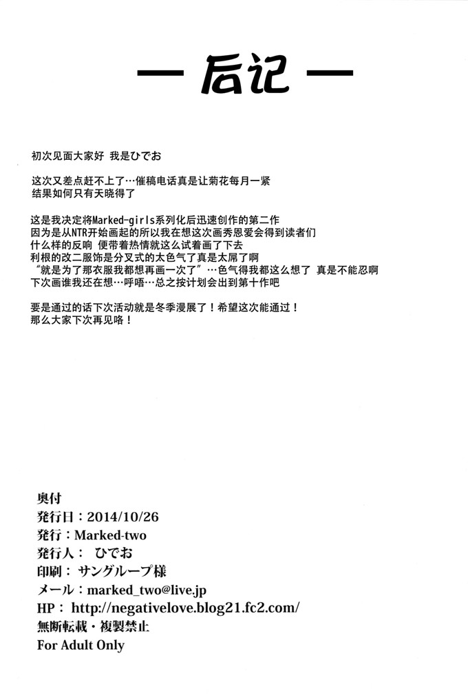 里番漫画之舰娘玲谷和利根本子(SC65)[Marked-twoMarked-girls Vol.2