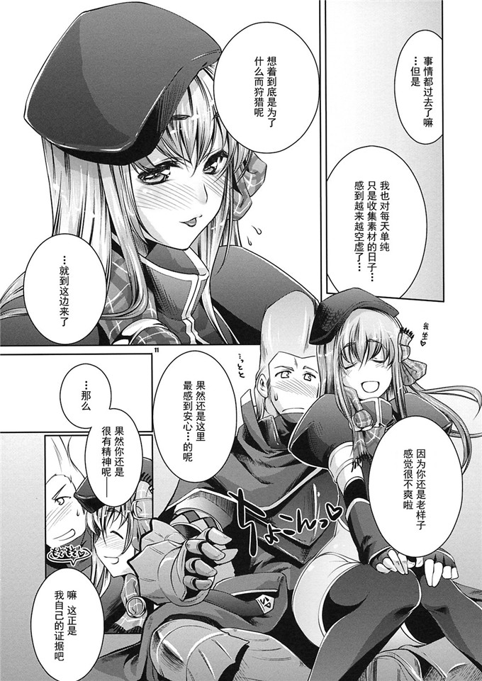 邪恶少女漫画之怪物猎人h本子(C74) JUDGMENT (モンスターハンター)