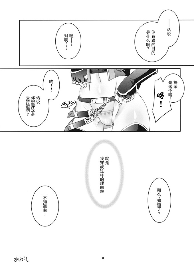 邪恶少女漫画之怪物猎人h本子(C74) JUDGMENT (モンスターハンター)