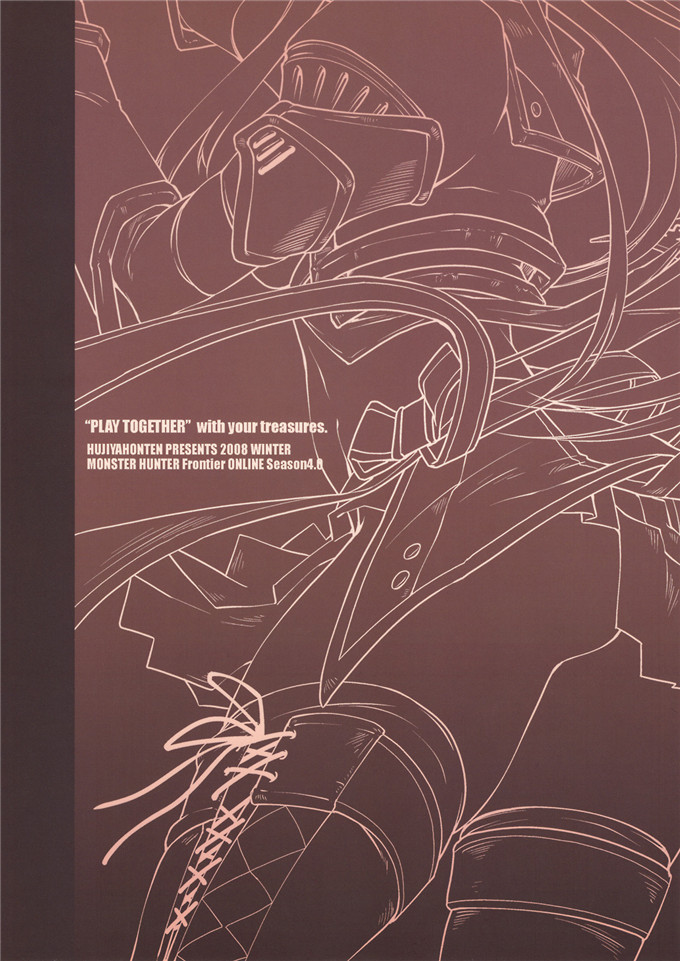 邪恶少女漫画之怪物猎人h本子(C74) JUDGMENT (モンスターハンター)