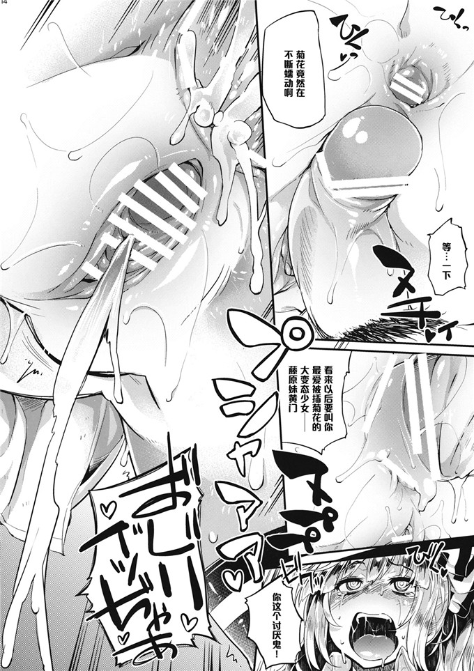 日本邪恶少女漫画之藤原妹红本子(例大祭10) [はんなま (添い寝)]