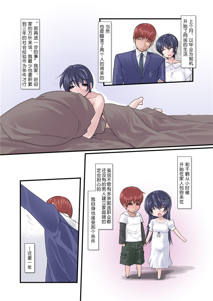 肉番动漫本子之千鹤全彩h本子[Ver9] 彼女が下半身だけで