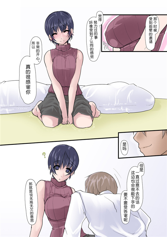 肉番动漫本子之千鹤全彩h本子[Ver9] 彼女が下半身だけで