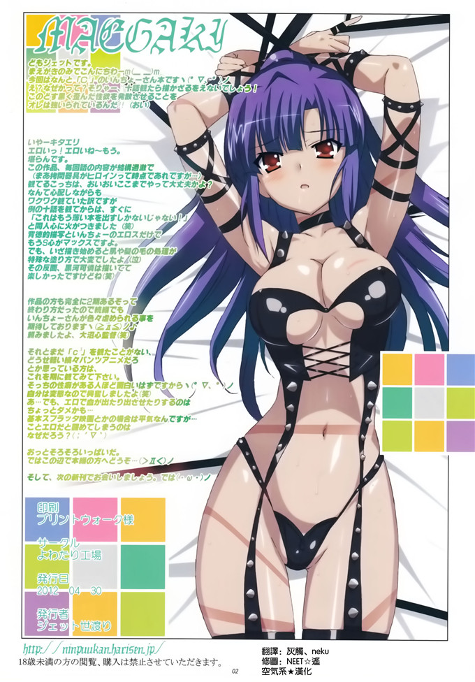 日本邪恶少女漫画之知夜全彩本子(COMIC1☆6)君+呪+私でCUBE!!