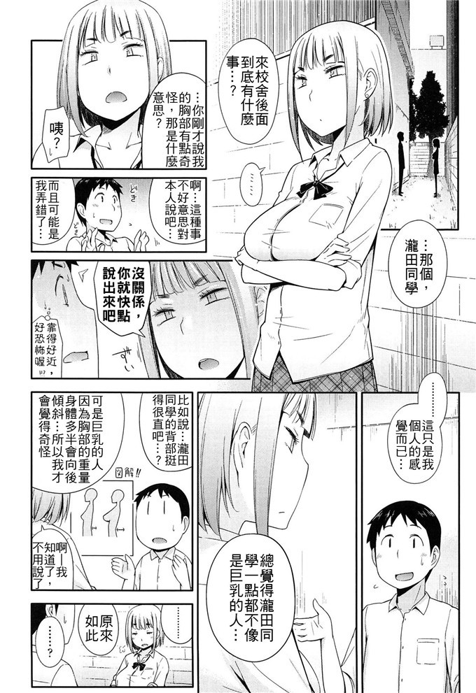 里番漫画之泷田同学h本子[獲る猫] こんな胸でも愛されたい!!