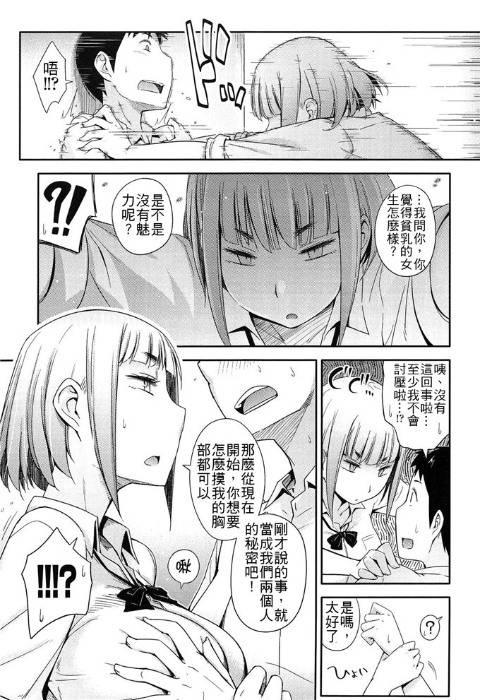 里番漫画之泷田同学h本子[獲る猫] こんな胸でも愛されたい!!