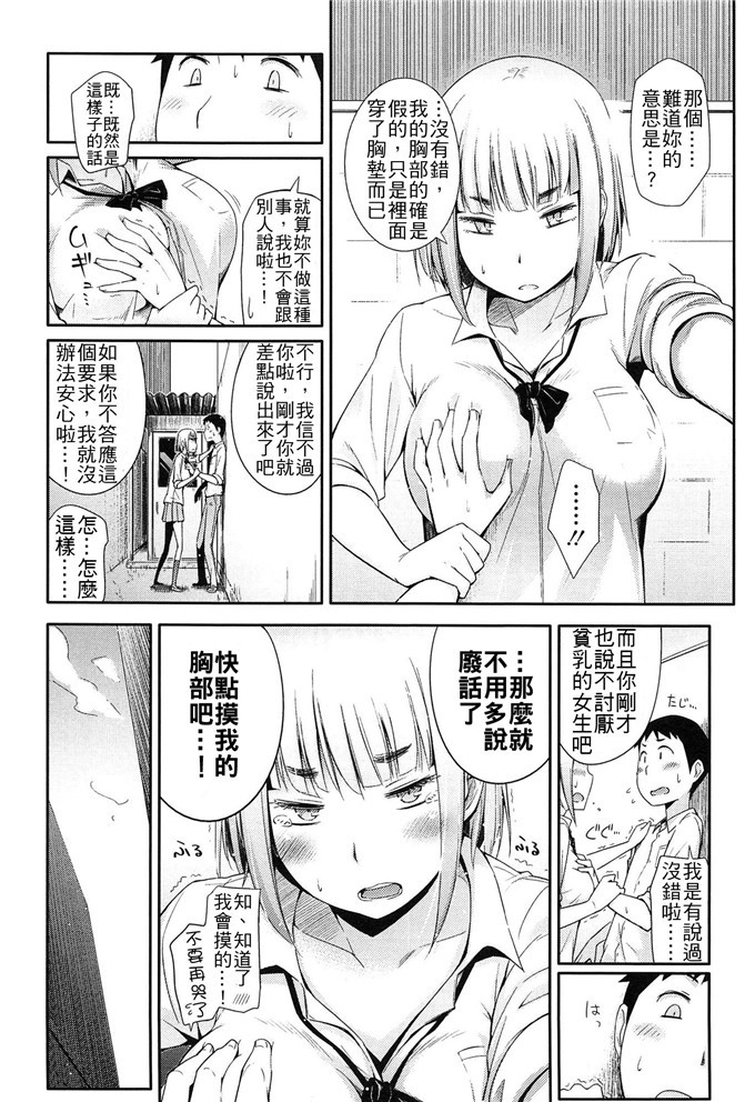 里番漫画之泷田同学h本子[獲る猫] こんな胸でも愛されたい!!