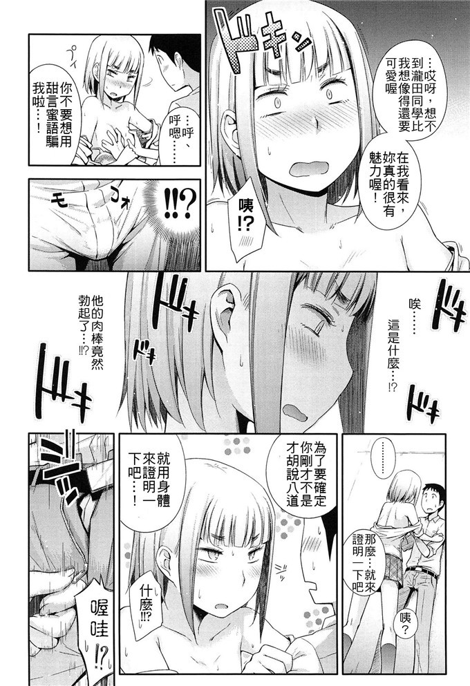 里番漫画之泷田同学h本子[獲る猫] こんな胸でも愛されたい!!