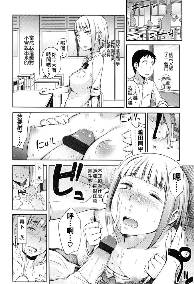 里番漫画之泷田同学h本子[獲る猫] こんな胸でも愛されたい!!