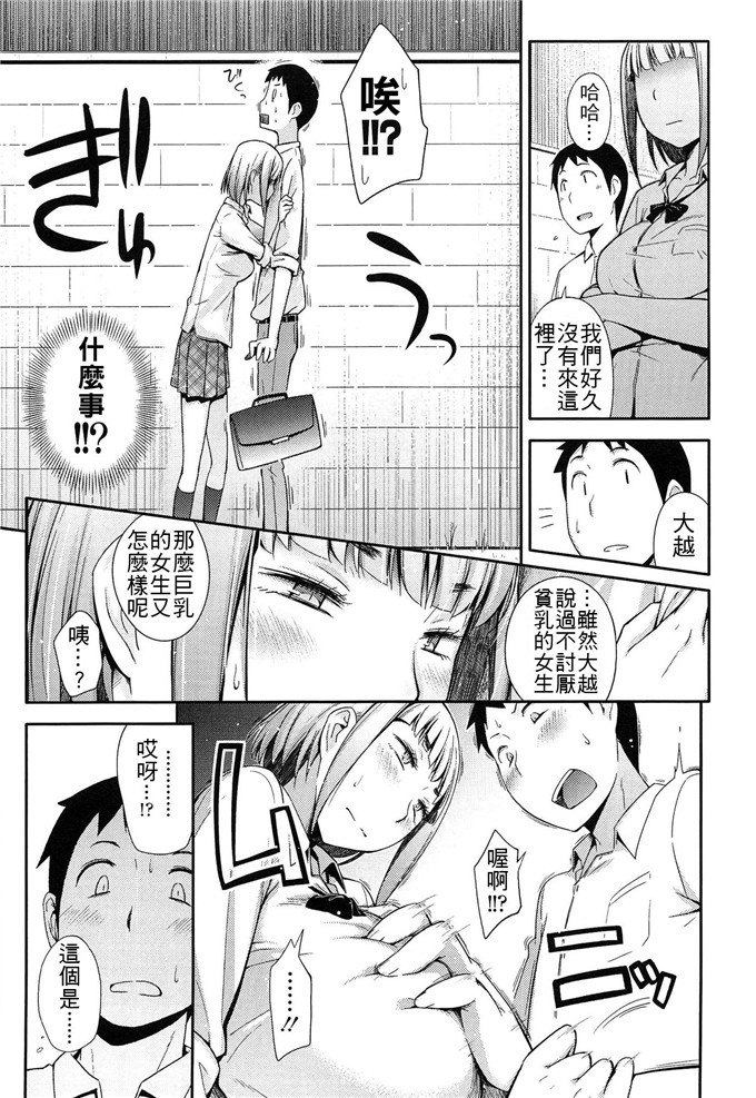 里番漫画之泷田同学h本子[獲る猫] こんな胸でも愛されたい!!