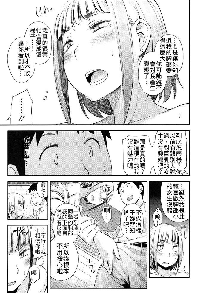 里番漫画之泷田同学h本子[獲る猫] こんな胸でも愛されたい!!