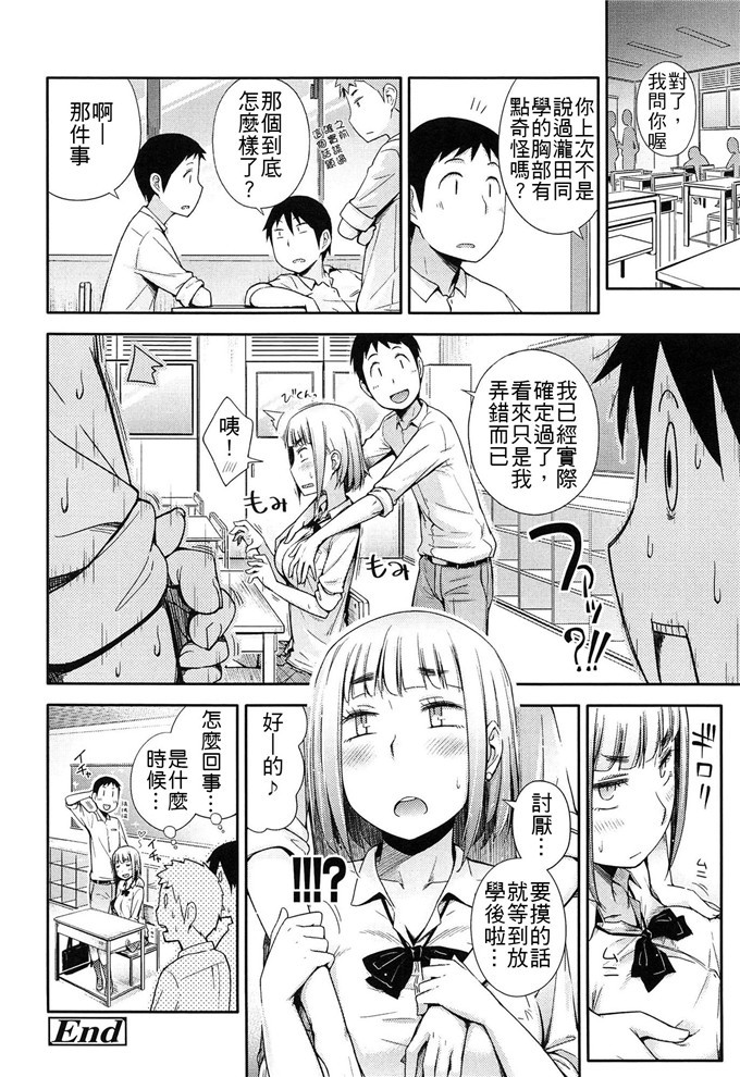 里番漫画之泷田同学h本子[獲る猫] こんな胸でも愛されたい!!