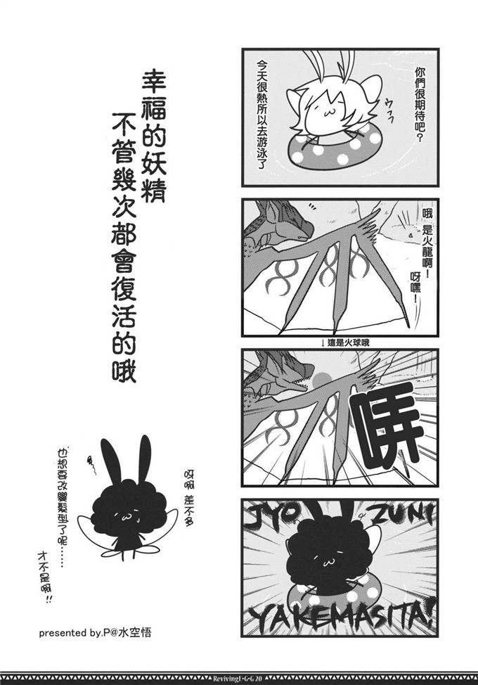 邪恶少女漫画之怪物猎人h本子(C80)(藤ます)] Reviving ElGcG