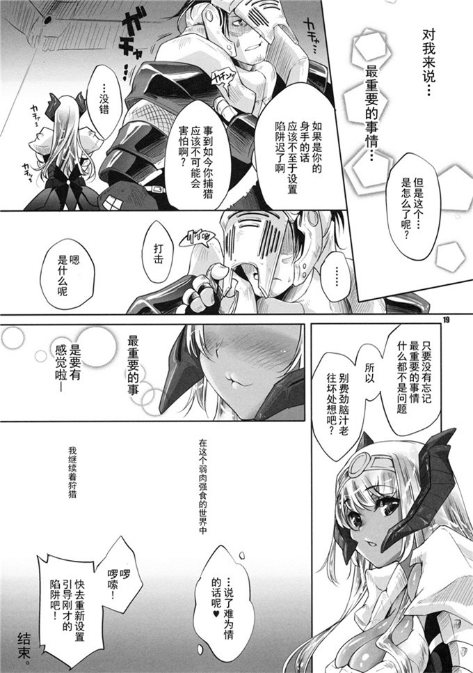 邪恶少女漫画之怪物猎人h本子(C80)(藤ます)] Reviving ElGcG