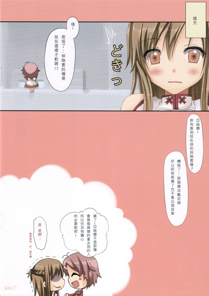 绅士漫画之亚丝娜秘密的新婚日记全彩本子