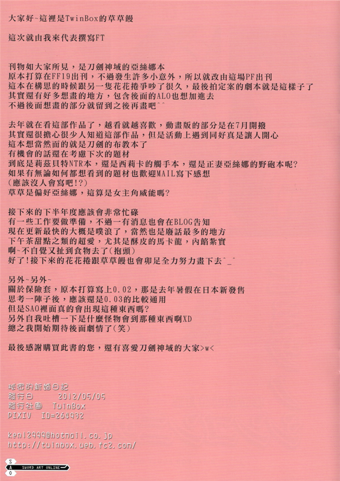 绅士漫画之亚丝娜秘密的新婚日记全彩本子