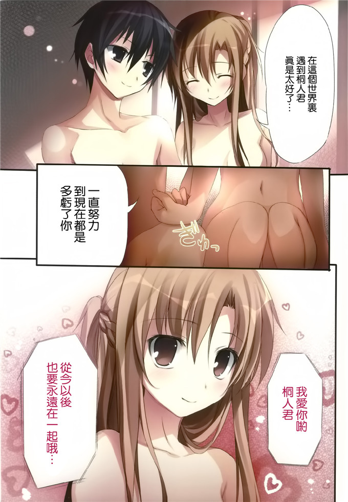 绅士漫画之亚丝娜秘密的新婚日记全彩本子
