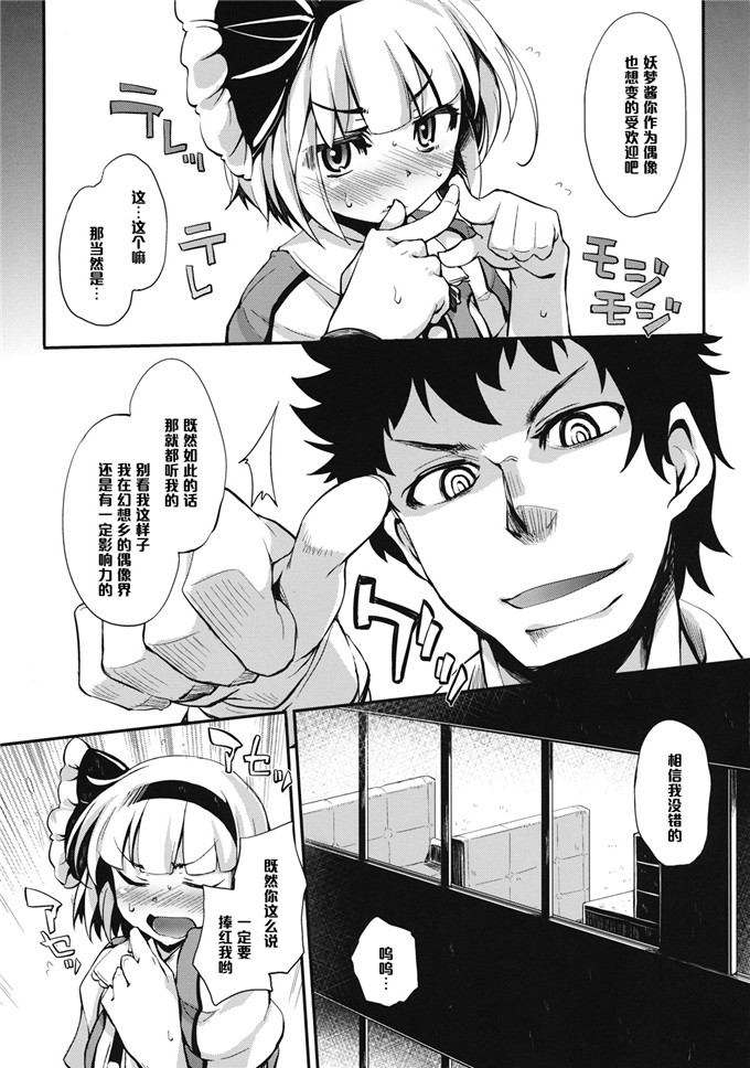 绅士漫画之妖梦酱h本子(C82) [はんなま (添い寝)] アイドル妖夢