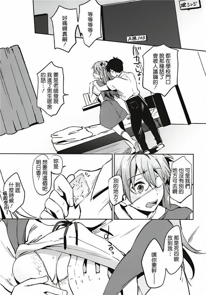 日本邪恶少女漫画之新世纪福音战士明日香本子(C86)新性紀学園Q