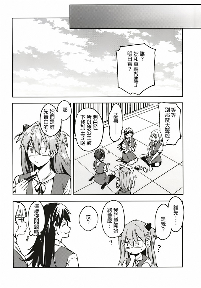 日本邪恶少女漫画之新世纪福音战士明日香本子(C86)新性紀学園Q