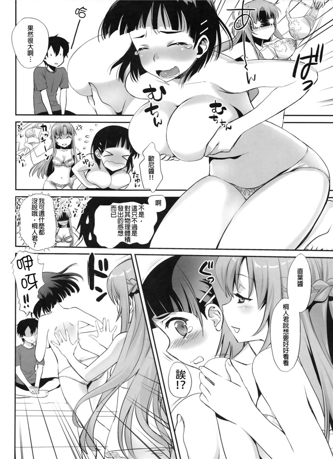 同人志漫画之亚丝娜和直葉酱h本子