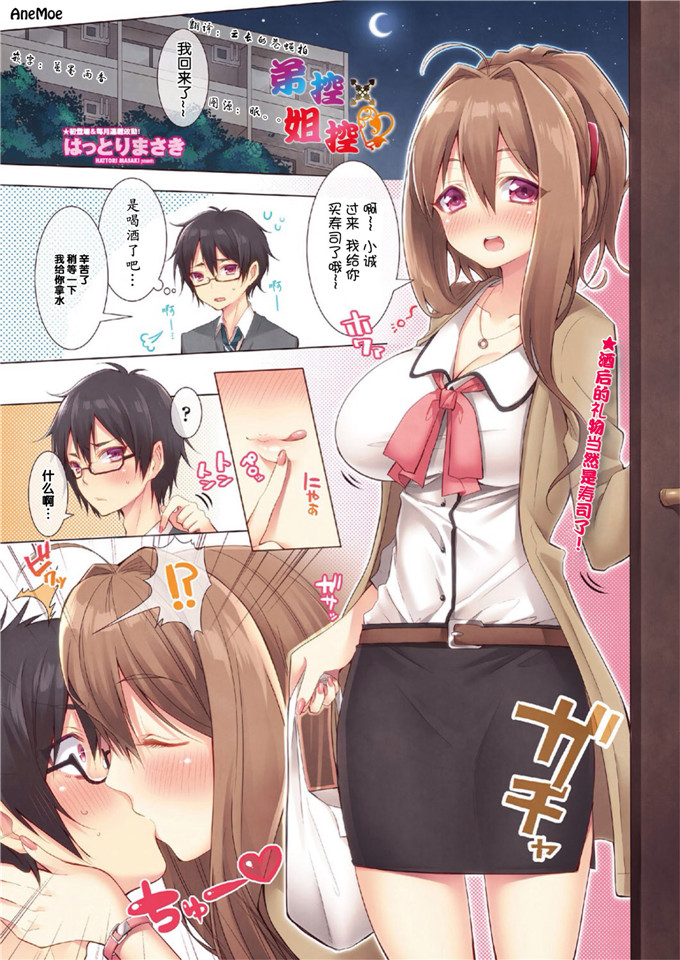 肉番动漫本子之姐弟控雏子全彩h本子