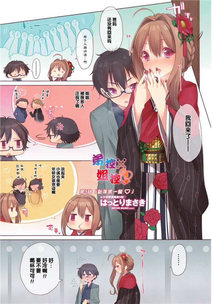 肉番动漫本子之姐弟控雏子全彩h本子