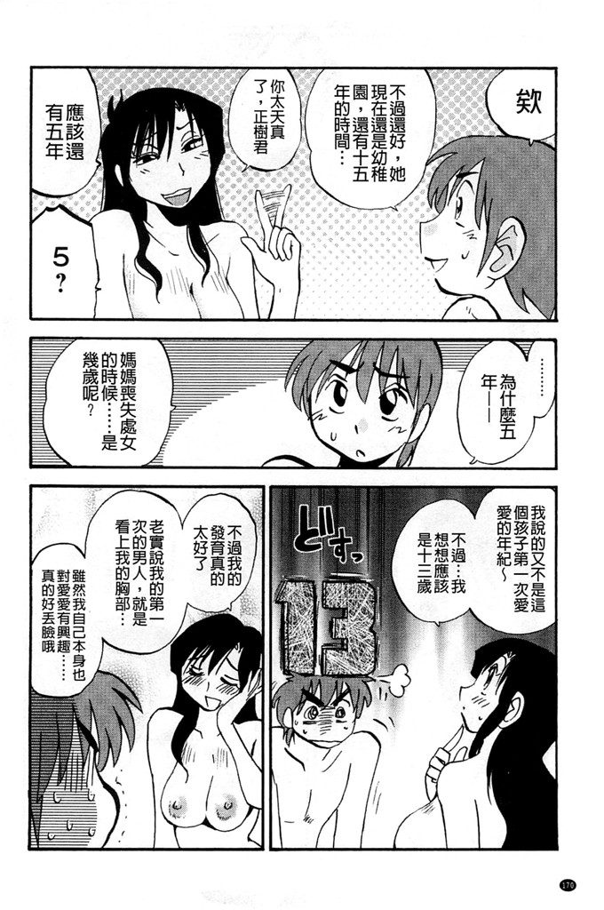 日本邪恶少女漫画之我的妈妈美晴h本子たとえば母がExtra