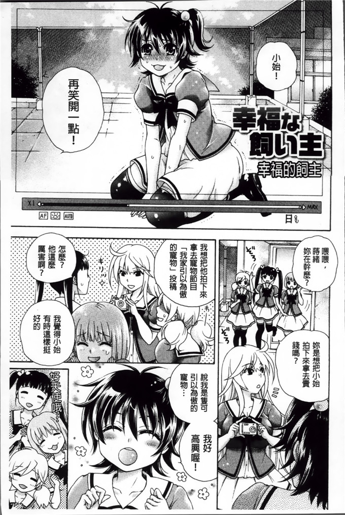 绅士漫画之时绪h本子[胡桃子] 幸福なペット