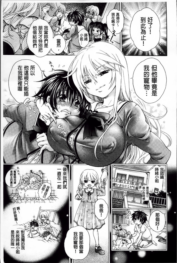 绅士漫画之时绪h本子[胡桃子] 幸福なペット