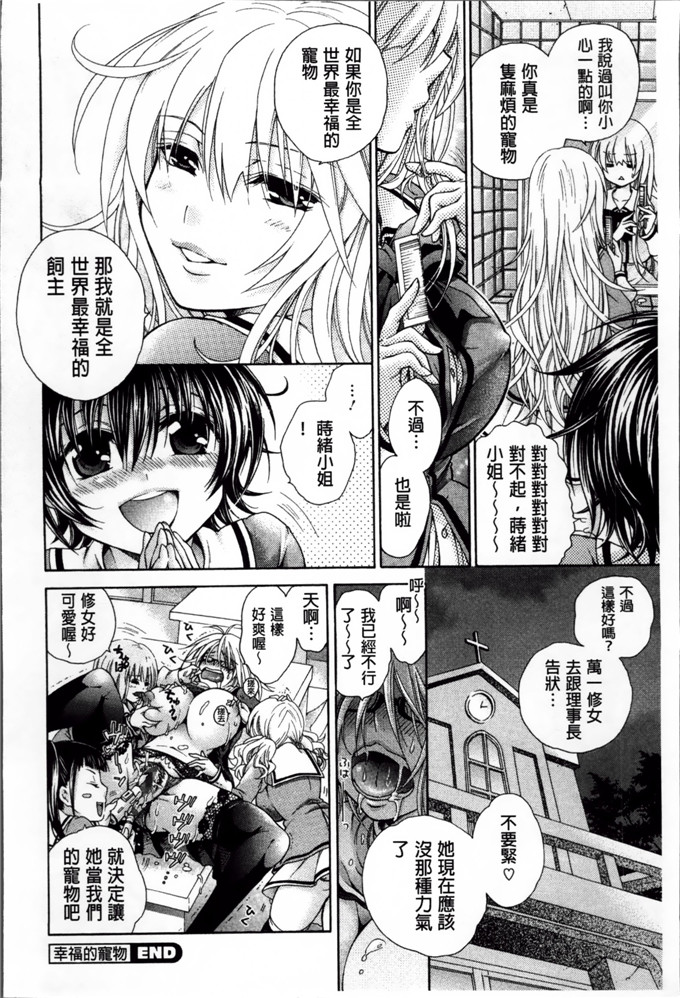 绅士漫画之时绪h本子[胡桃子] 幸福なペット